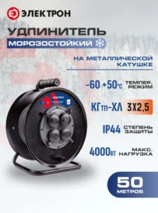 Удлинитель Электрон КГ 3х2,5 50м, Катушка металл, IP44,С заземелением — изображение 1