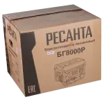 Электрогенератор Ресанта БГ 8000 Р — изображение 10