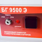 Электрогенератор Ресанта БГ 9500 Э — изображение 10
